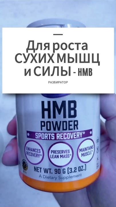 Что такое HMB? Отличие от аминокислоты Лейцина. Спортивное питание ...