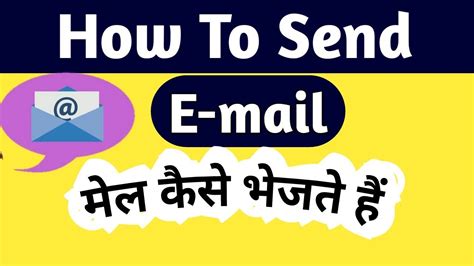 Mobile Se Email Kaise Bhejte Hai In Hindi How To Send An Email On