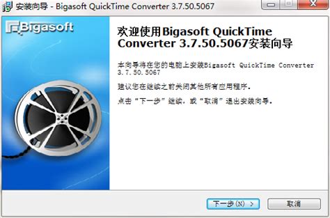 Bigasoft QuickTime Converter电脑版 Bigasoft QuickTime Converter下载 PC下载网