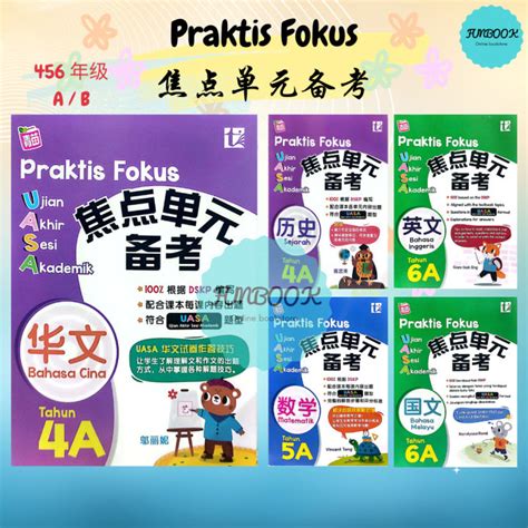 Funbook Praktis Fokus Uasa Dskp Sjkc Tunas