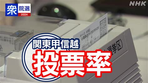 「衆議院選挙2024」nhk記事・最新情報を詳細にお届け Nhk