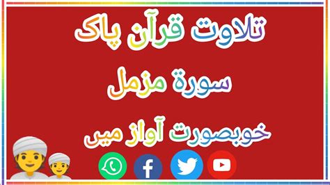 Surat Muzammil Full Video Quran Ki Tilawat Surat Mukammal Khubsurat