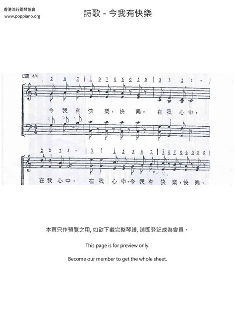 ★ 詩歌 今我有快樂 琴譜pdf 香港流行鋼琴協會琴譜下載 ★