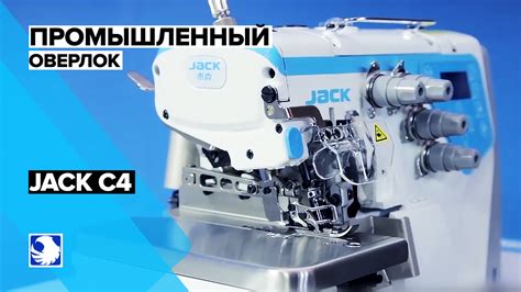Оверлок 4-х ниточный JACK C4-4-M03/333