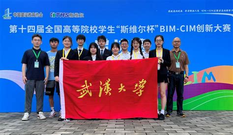 我校学子在第十四届全国高等院校学生bim Cim创新大赛勇创佳绩 武汉大学新闻网