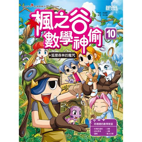 楓之谷數學神偷套書【第三輯】（第9～12冊）（無書盒版） 三采文化