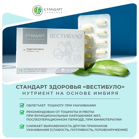 Препарат Вестибуло от тошноты и головокружении при укачивании - купить ...