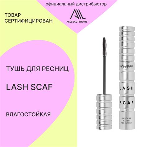Тушь для ресниц Influence Beauty влагостойкая LASH SCAF Water-resistant ...