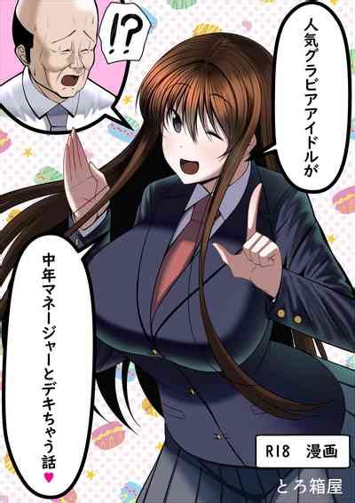 Ninki Gravure Idol Ga Chuunen Manager To Dekichau Hanashi Nhentai Hentai Doujinshi And Manga