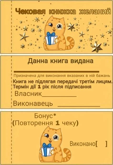 чековая книжка желаний шаблон распечатать для мужчин: 5 тыс изображений ...