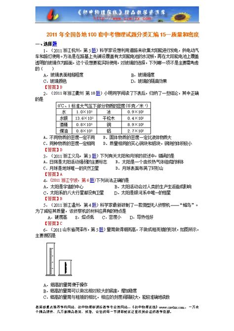 2011年全国各地100套中考物理试题分类汇编15 质量和密度 试卷中心 初中物理在线