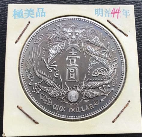 【やや傷や汚れあり】極美品 大清銀幣 宣統三年 明治44年 中国 銀貨 古銭 一圓 1円銀貨 壹圓の落札情報詳細 ヤフオク落札価格検索