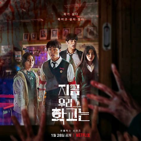 All of Us Are Dead (Kdrama Review & Summary) ⋆ Global Granary
