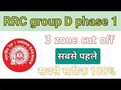 RRC Group D Cut Off 2022 RRC Group D Phase 1st Cut Off RRC Group