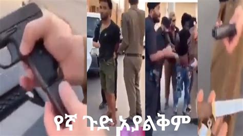 የኛ ጉድ እኮ ማለቂያ የለውም በጣም ያሳዝናል Youtube