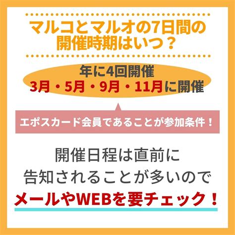 セール中！マルコとマルオの7日間の開催時期は？商品の取り置きをしてもらおう！｜クレコミ｜クレジットカードの口コミ情報サイト