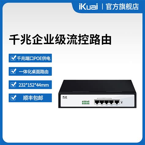 Ikuai G Poe Ac Poe