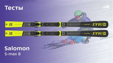 Горные лыжи Salomon Smax 8 Тесты 20202021 Youtube