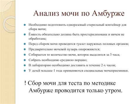 Правила сбора мочи