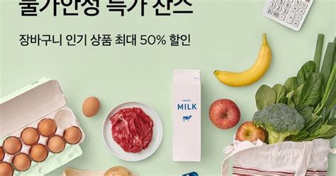 물가안정 동참 컬리 식재료·생필품 최대 50 할인