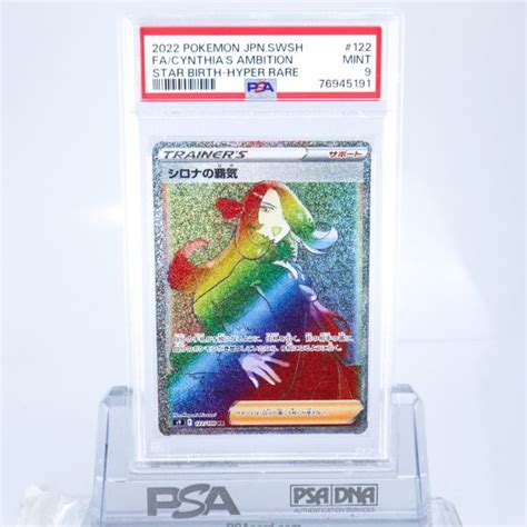 Psa9 シロナの覇気 122100 Hr トレーナー ポケモンカード 2022 S9 スターバース Mint 76945191シングル