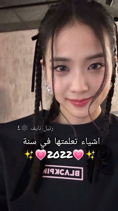 اشياء تعلمتها في سنة 💗2022 💗 وانت وش تعلمتم من سنة 2022؟💗 Shorts