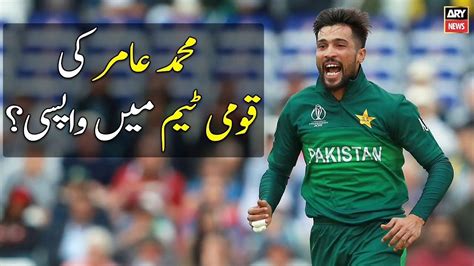 Fast Bowler Muhammad Amir Takes Back His Retirement Video Dailymotion