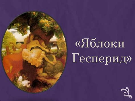 Подвиги Геракла - презентация онлайн