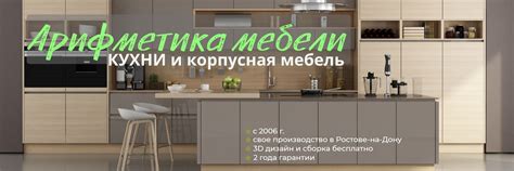 Кухни & мебель на заказ Ростов|Арифметика мебели | Рассчитать бесплатно ...
