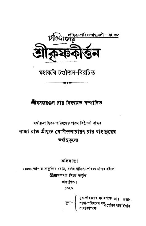 শ্রীকৃষ্ণকীর্ত্তন বাংলা বই পিডিএফ ডাউনলোড| Srikrishna Kirtan Bengali ...