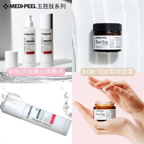 「韓貨王」韓國 Medi Peel 美蒂菲 胜肽 Bor Tox 緊緻面霜 榖胱甘肽 爽膚水 化妝水 緊緻 亮白 面霜 蝦皮購物