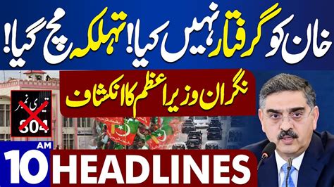 Dunya News Headlines Am Anwar Ul Haq Kakar Big Statement About