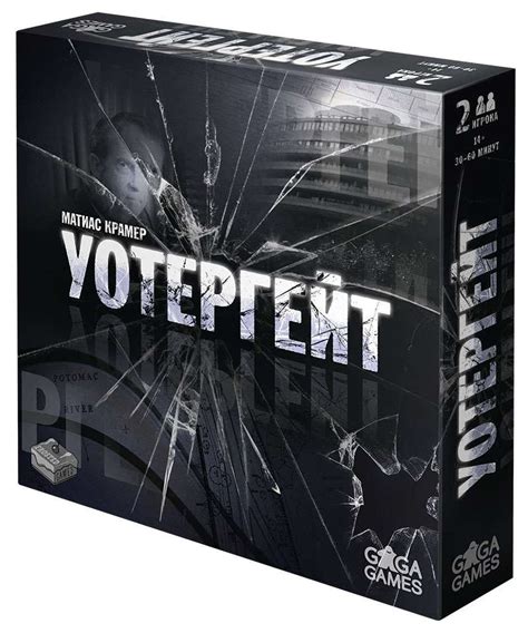 Настольная игра Уотергейт (RU) / Watergate (RU) купить по низкой цене в ...