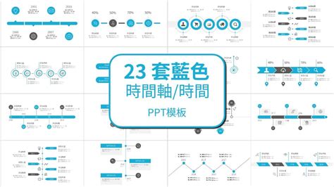 時間軸ppt模板免費下載，簡報模板，投影片範本素材 Pngtree