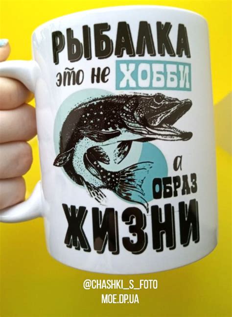 Чашка рыбаку | Чашка, Кружка, Рыбалка