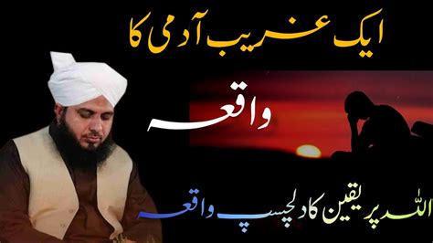 Ek Garib Aadmi Ka Waqia Important Bayan By Peer Ajmal Raza Qadri