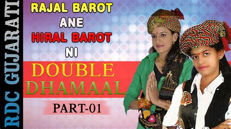 rajal ane hiral barot ni double dhamaal part  nonstop gujarati