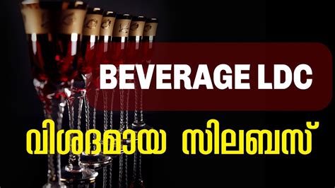 Beverage LDC Detailed Syllabus Aim To PSC YouTube