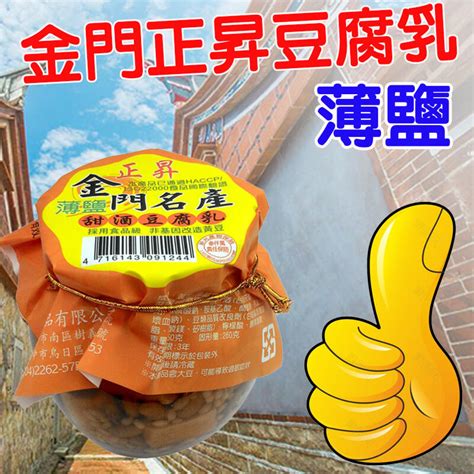 正昇薄鹽 甜酒豆腐乳 350g 古早味 正昇 罐頭 團購人氣美食伴手禮 金門名產 金門美食 台灣美食 火鍋沾醬 豆乳醬 露天市集 全台