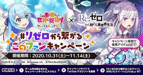 「このファン」，“リゼロ”とのコラボ企画が本日15時にスタート