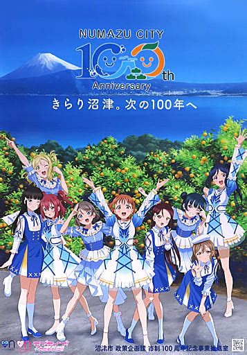 B2コラボポスター Aqours 「ラブライブサンシャイン×沼津市 市制100周年記念」の取り扱い店舗一覧中古・新品通販の駿河屋