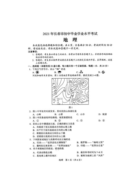 2021年吉林省长春市中考地理试题 （图片版含答案） 21世纪教育网