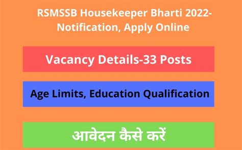 RSMSSB Housekeeper Bharti 2022 Notification Apply Online 33 Posts