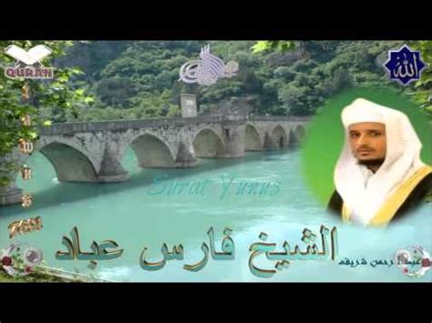 Sheikh Fares Abbad Quran 10 Yunus سورة يونس YouTube