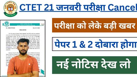 Ctet Exam Cancel News Today Ctet Exam Cancelled Ctet New Update