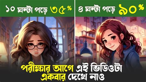 পরকষয ভল নমবর পওযর উপয How to score good marks in exam