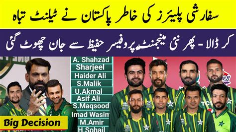 Big News Pakistan Lost Most Talented Players Muhammad Hafeez The