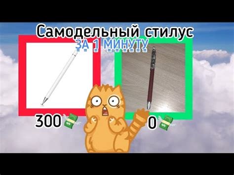 Как сделать стилус своими руками😁👍 /САМОДЕЛЬНЫЙ СТИЛУС ЗА ОДНУ МИНУТУ 😳 ...