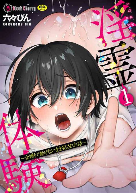 Inrei Taiken Ch 1 Nhentai Hentai Doujinshi And Manga
