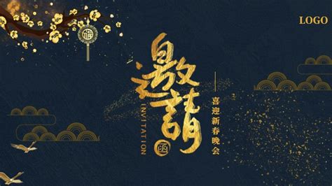 Invitation Letter For The Annual Meeting Of Chinese Style Classical